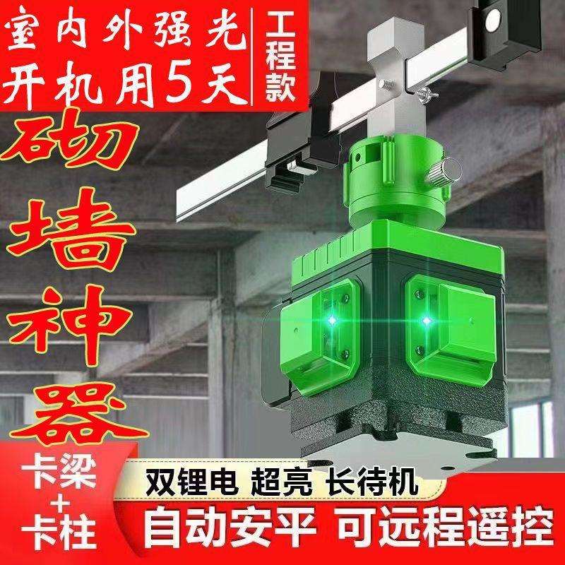 砌墙神器强光水平仪绿光12线高精度红外线自动调平红光高精度砌砖