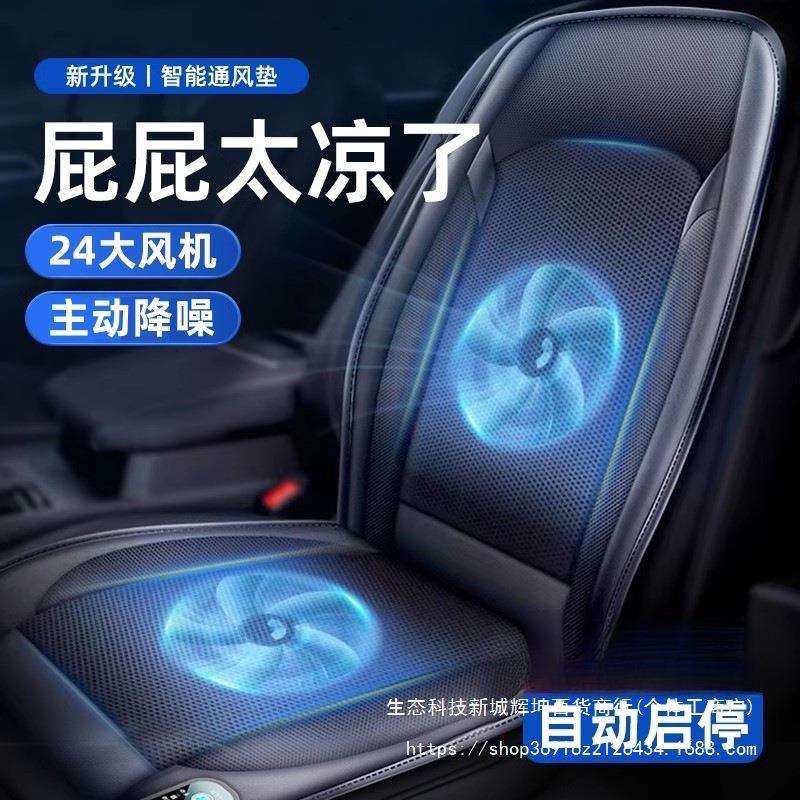 夏季汽车通风坐垫制冷吹风座椅垫夏天冰丝透气货车散热凉垫带风扇