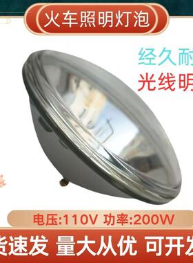 110V200W400W火车大灯照明灯泡高亮轨道车卤钨灯泡金卤灯封闭灯泡