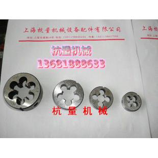 美制圆板牙/美制板牙1寸5/16 8 12 16 18 20 28/美制板牙可订货