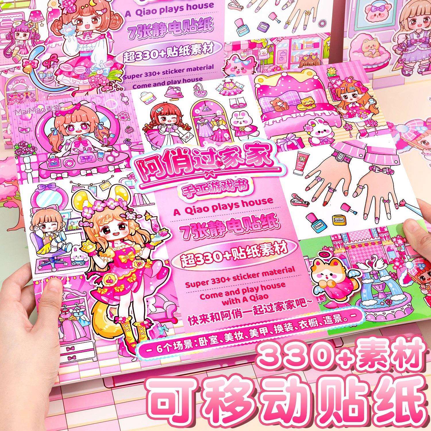安静书新款女孩玩具美甲换装阿俏过家家手工游戏书静电贴可移动贴