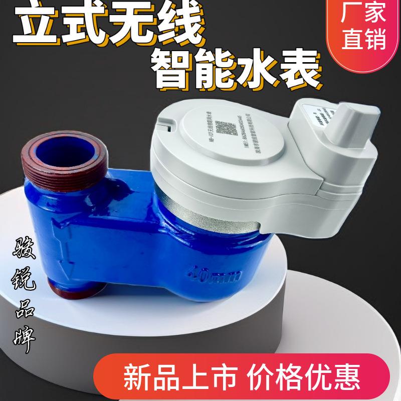 无线远传4G/NB-iot信号，立式远传抄表智能水表