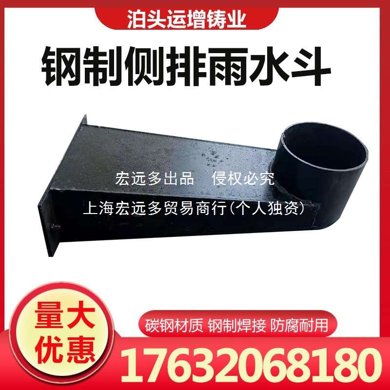 厂家直销87型钢制侧排雨水斗女儿墙雨水口侧入式雨水斗侧排地漏穿