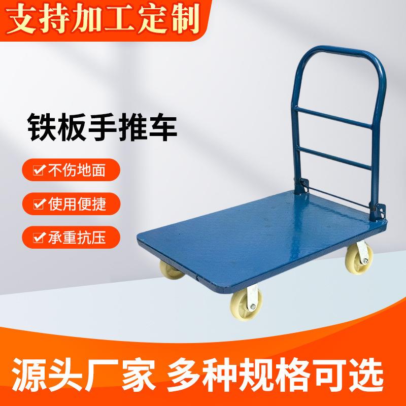 各种尺寸铁板车折叠平板手推车 ，静音印花钢板四轮拉车