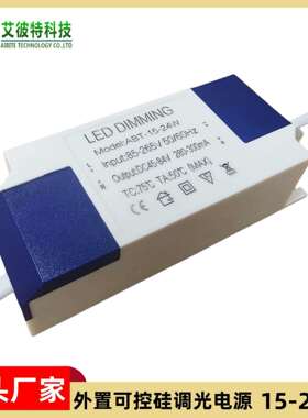 LED可控硅调光电源 15W 18W 20W 24W 筒灯调暗亮驱动面板灯缓启动