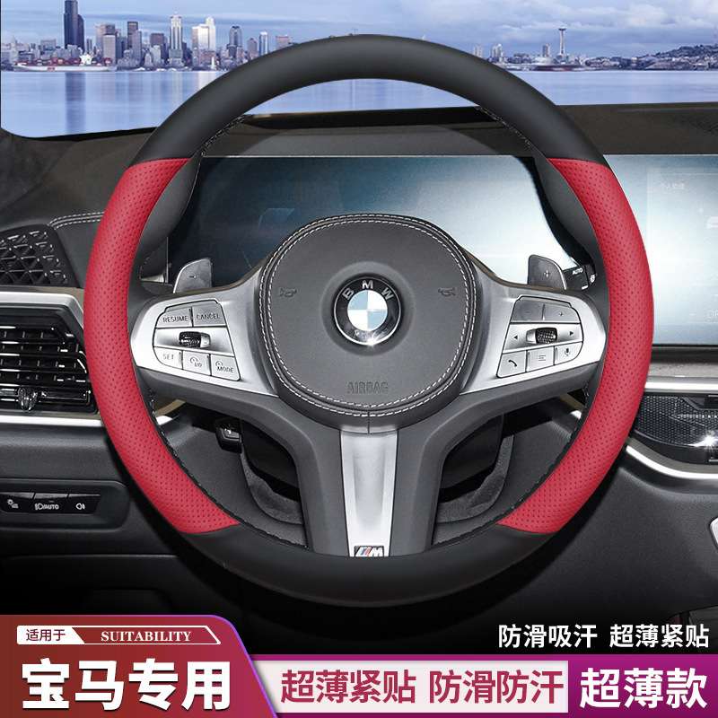 3系5系x3x5 i3 x1 ix3 1系x2 5系PHEV方向盘套真皮超薄车把套
