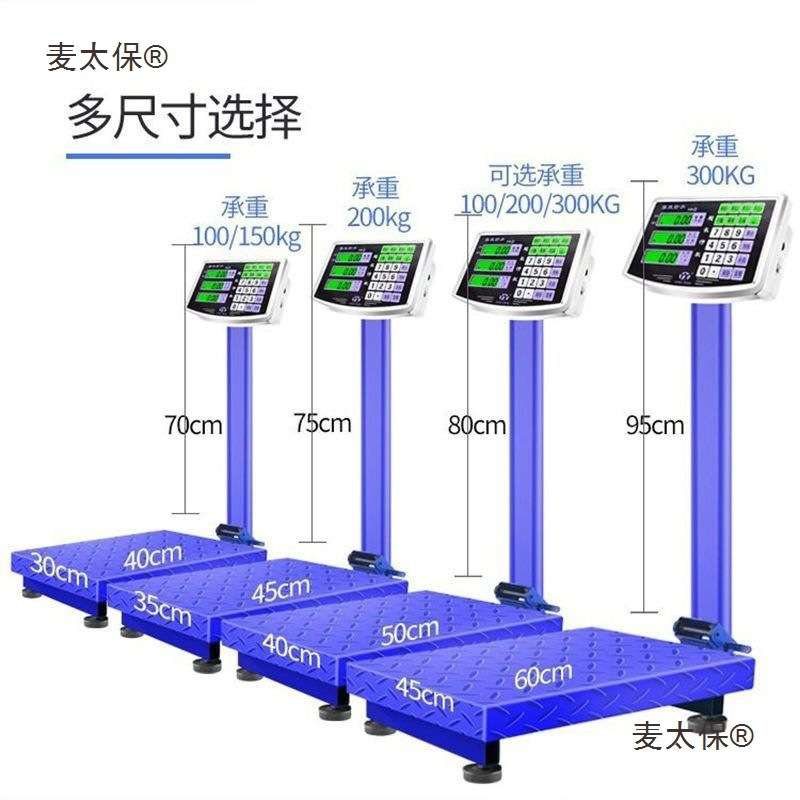 永祥150公斤电子称重商用家用精准卖菜台秤地磅电子小称体麦太保