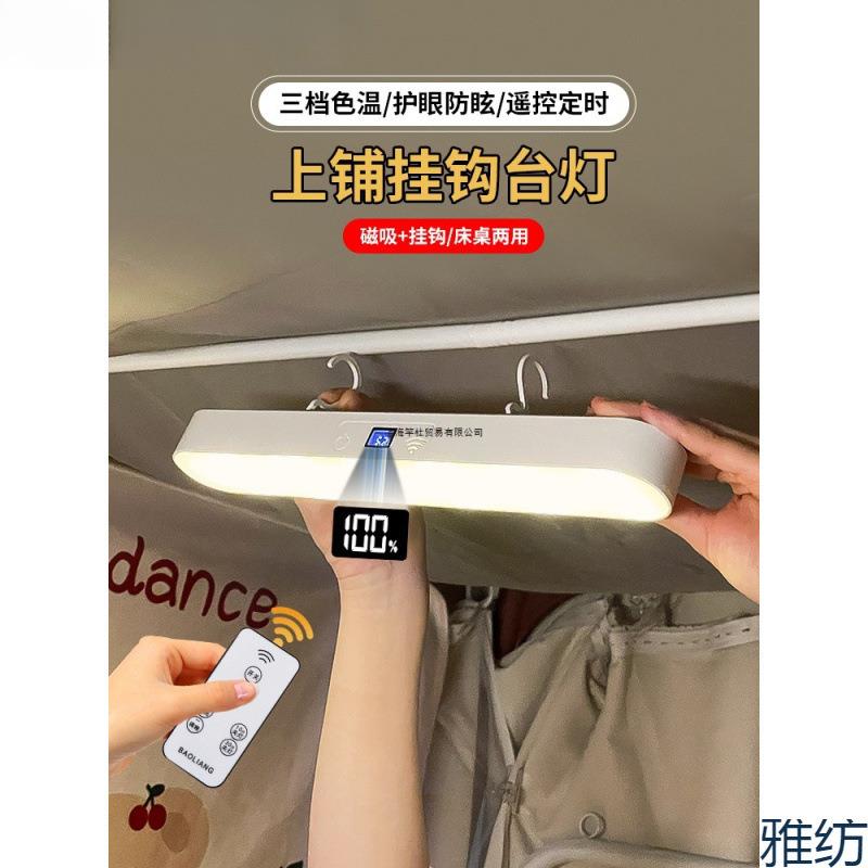 大宿小舍床头吊灯床帘内带挂钩磁吸宿舍学习酷毙灯床上睡眠小夜灯