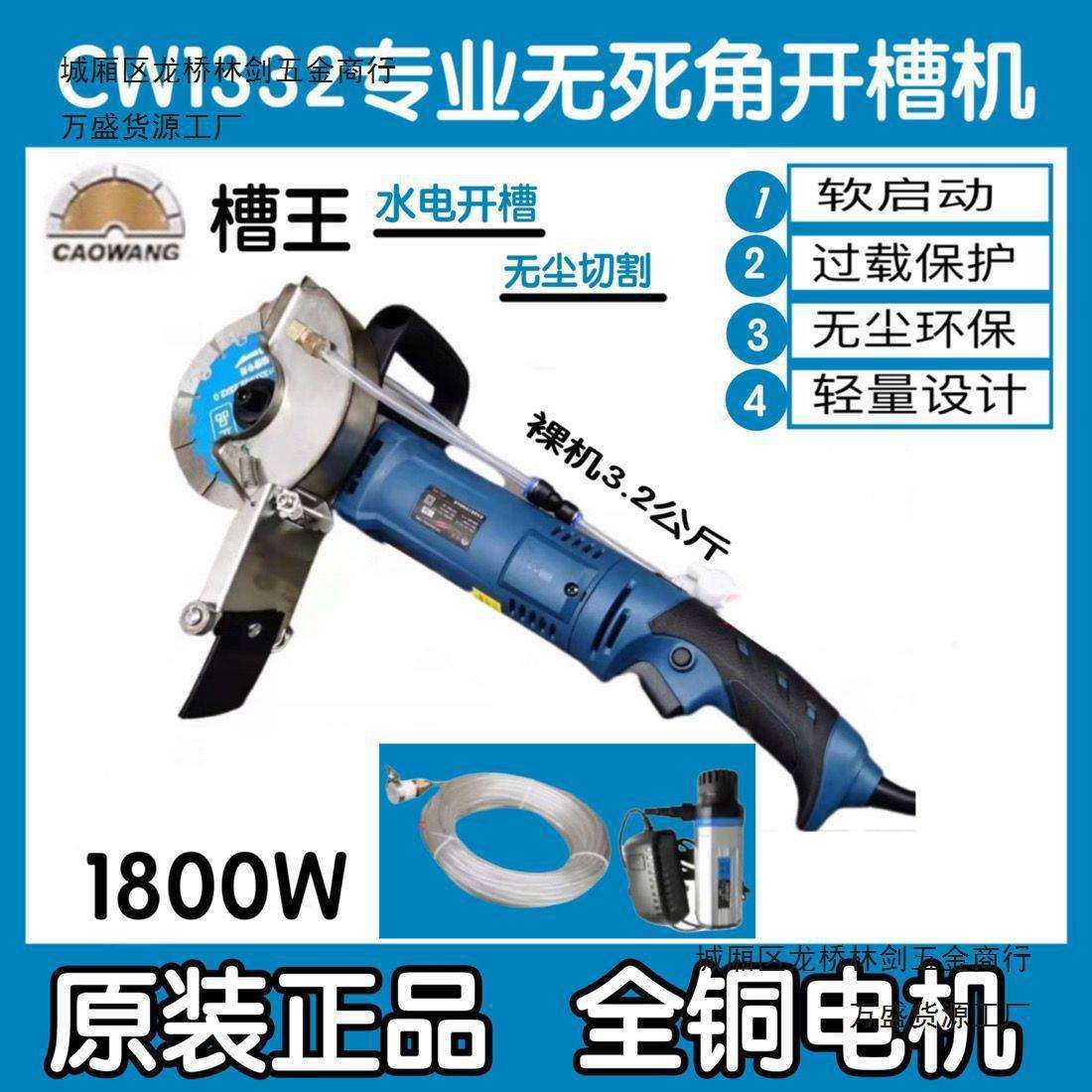 槽王单片开槽机1332混凝土无尘水电安装1332切割机线盒大功垒德株