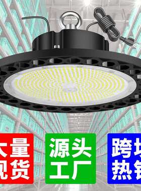 LED工矿灯100W高亮UFO飞碟灯e27工业照明天棚灯可调光亚马逊热销