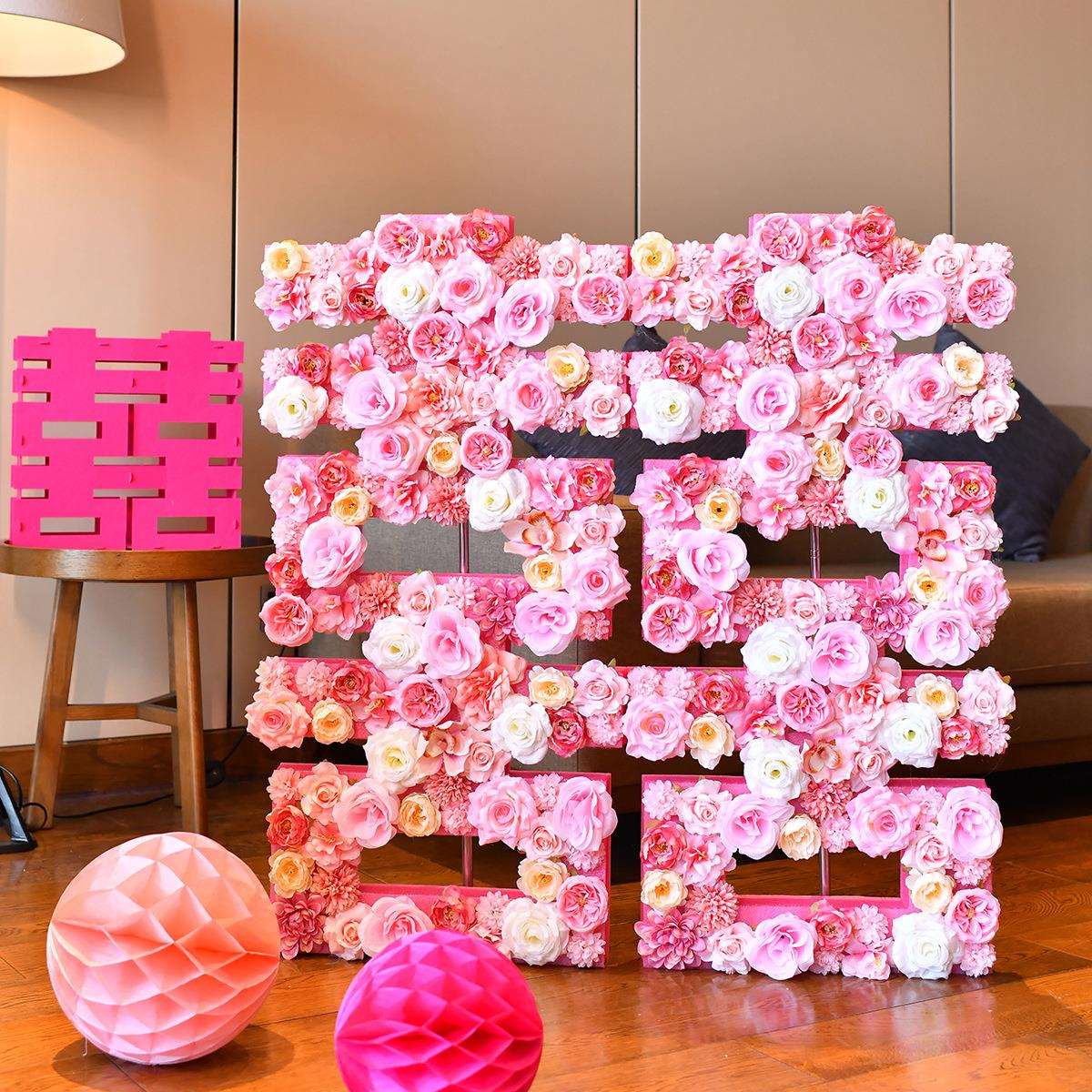 结婚成品立体花朵喜字摆件婚房布置拉花套装婚礼酒店氛围装饰