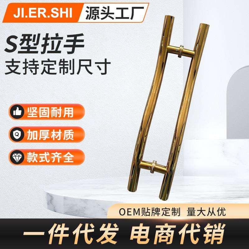 304不锈钢S型拉手3玻璃门拉手大门扶手推拉门木门无框门大拉手