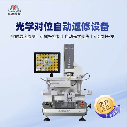 【工厂现货】卓茂高清光学对位BGA返修台 芯片预热自动拆焊台设备