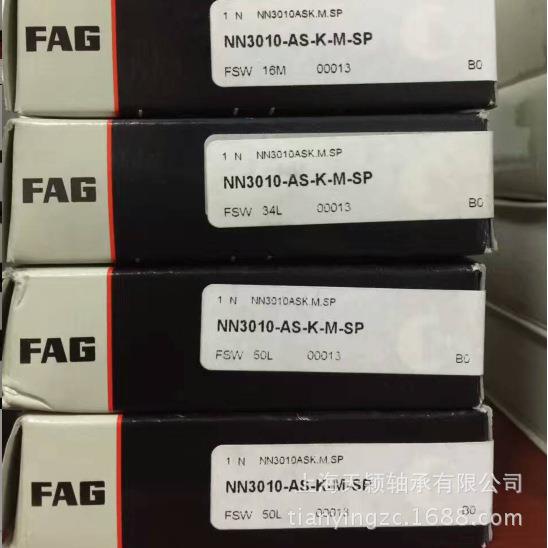 FAG精密轴承 德国FAG轴承 NN3010-AS-K-M-SP 机床轴承 高速轴
