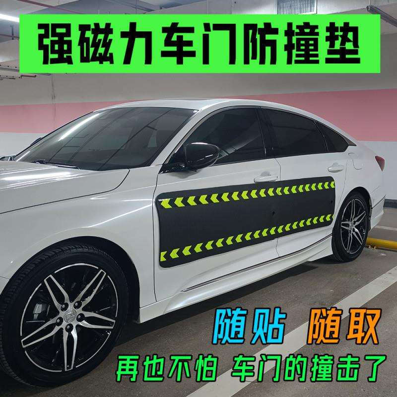 I5O磁力车门防碰撞垫停车防刮剐蹭保护垫开门防撞车身防刮擦划磕