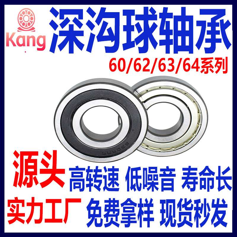 耐高温深沟球轴承 6000 6001 6002 6003 6004 6005 6006 高速电机