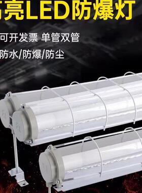 LED防爆灯t8单双管日光灯隔爆工业照明1.2米长条支架灯防爆荧光灯