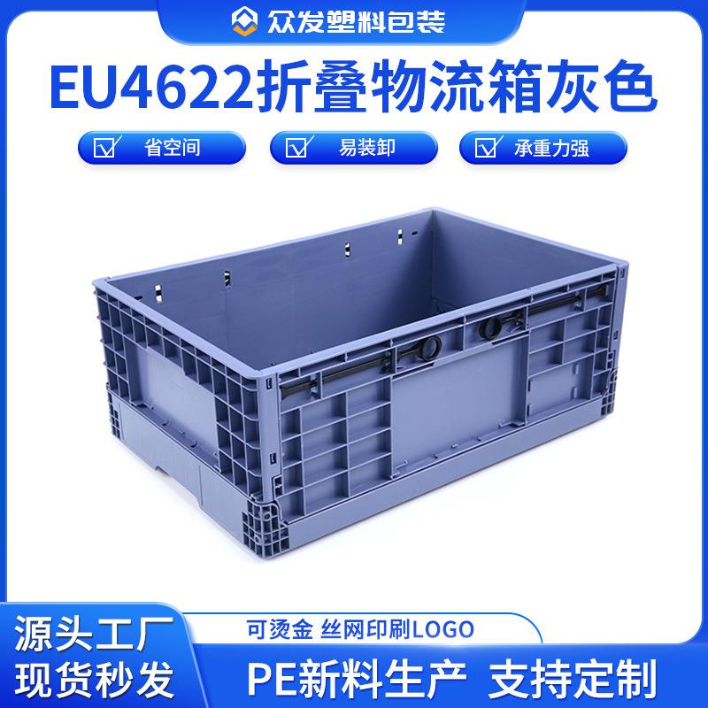 EU4622折叠物流箱灰色防尘厚款物流收纳箱大号EU胶箱运输胶箱厂家