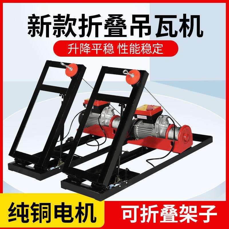 新款折叠吊瓦机彩钢瓦吊机树脂瓦吊机无线遥控上瓦神器上料机