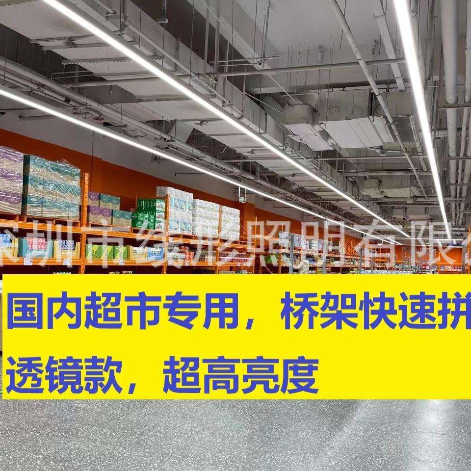 超市LED光学透镜五面发光长条灯桥架无缝对接线性灯160lm/w高亮度