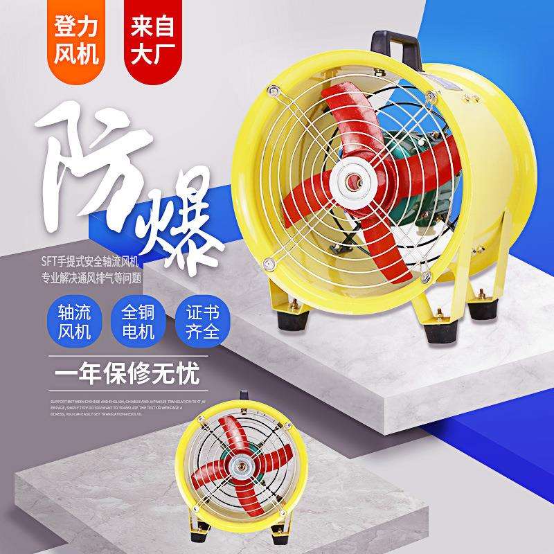 【厂家直销上海登力】带脚架便携式SFT-250手提式轴流风机350W