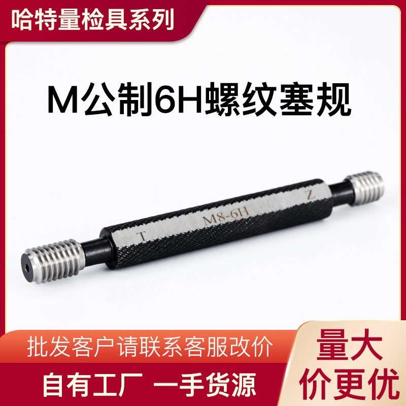 公制螺纹塞规 高精度通止规 校对规M4*0.5 M26*1.5 6H 非标检具