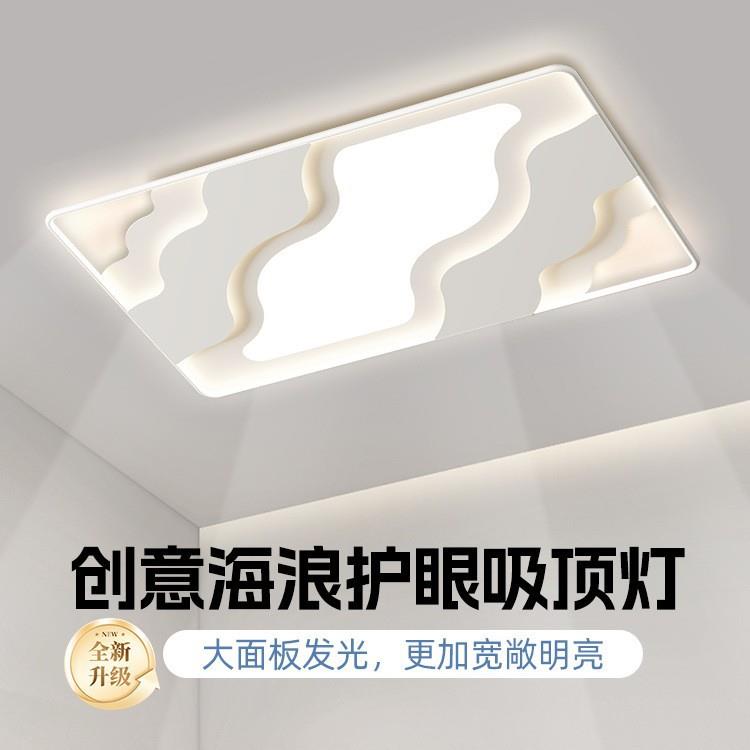 客厅主灯2025年新款简约现代大气全光谱智能护眼灯具全屋套餐组合