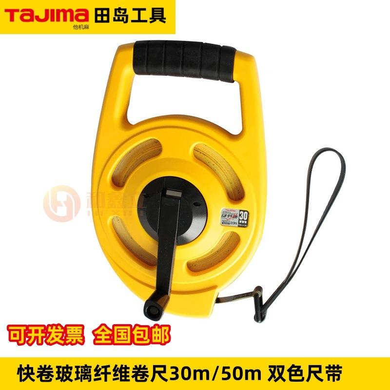 田岛L-50U玻璃纤维卷尺L架式50米1003-1673防水双色双面皮尺30m