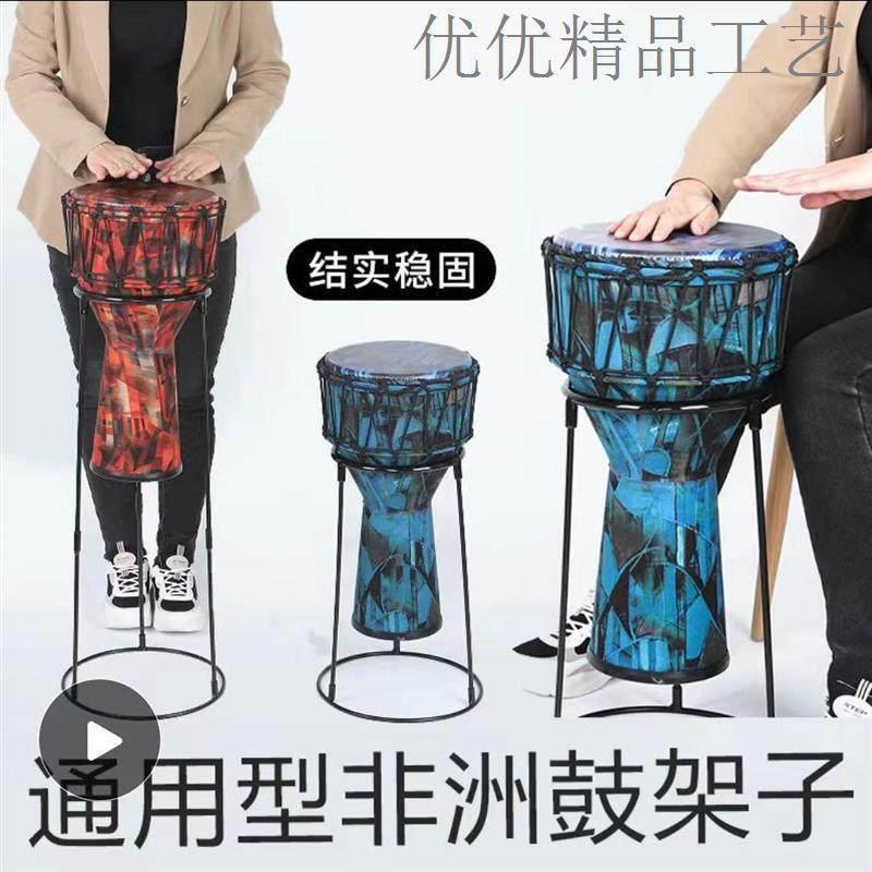 非洲鼓架坐姿鼓架8寸10寸11寸12寸13寸支架通用手鼓架子乐器配件