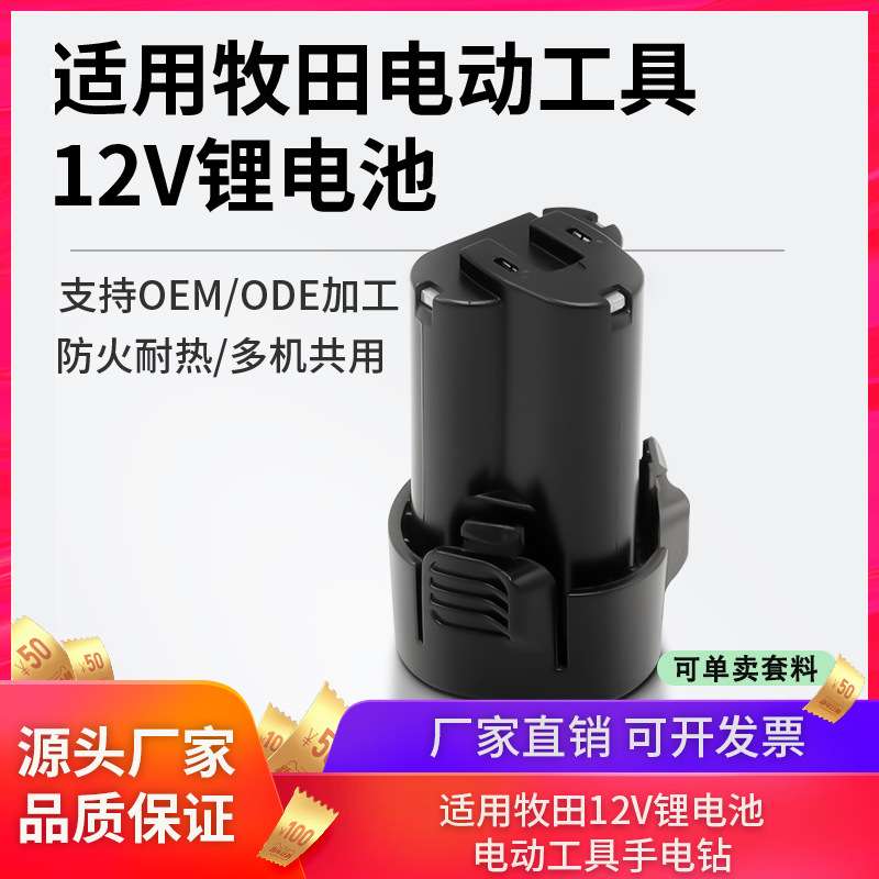 适用  10.8V12V电动工具手电钻电动扳手BL1013电批锂电池