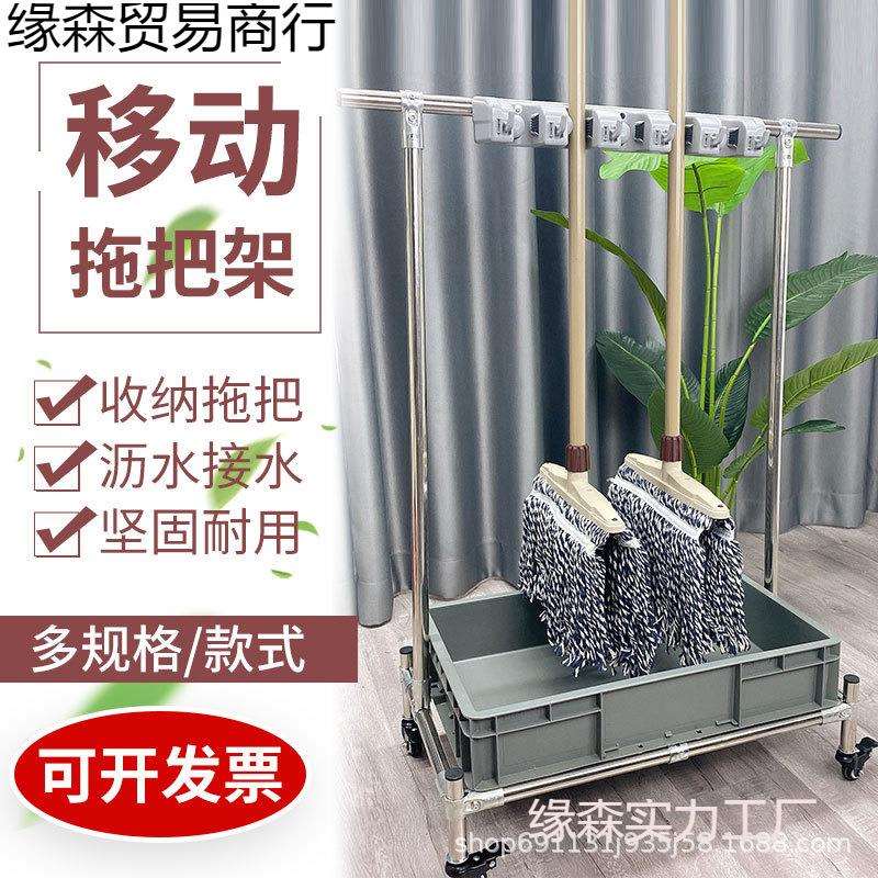 不锈钢拖把架落地式挂架可移动放扫把架墩布收纳清洁工具置物架子