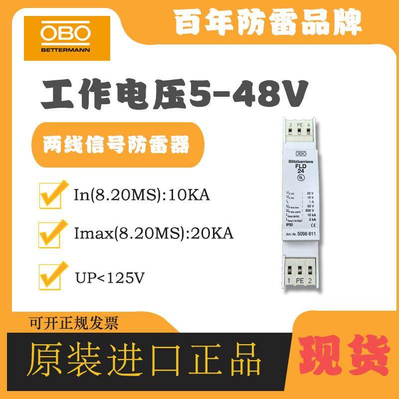 OBO电涌防雷器5098571 FRD 5HF原装低压避雷器SPD防雷浪涌保护器
