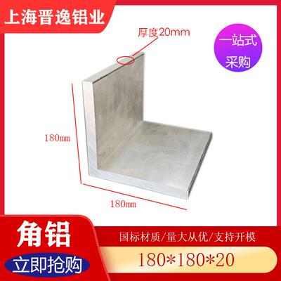 大角铝180X180X20mm加厚角铝铝合金角铝型材180*180*20mm工业角铝