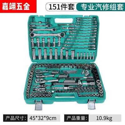 开口扳手现货151件套修车套筒棘轮扳手汽修套装组套汽车棘轮扳手