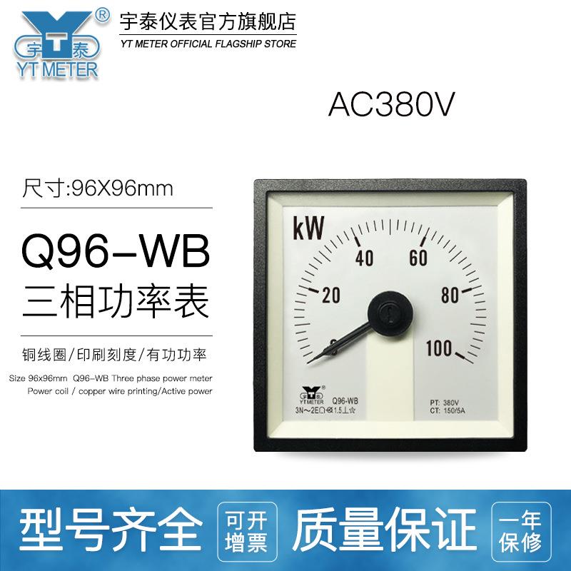 Q96-WB广角度三相有功功率表380V千瓦表50kw1mw兆瓦F96指针5A