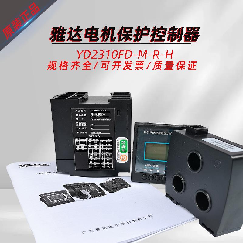 雅达 YD2310FD-M-R-H 电动机保护器 智能马达保护控制器