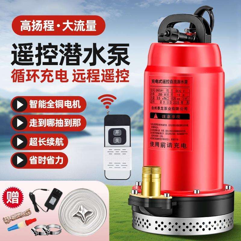 充电无线锂电遥控小型大功率电动抽水泵农用神器浇菜浇水灌溉铁名