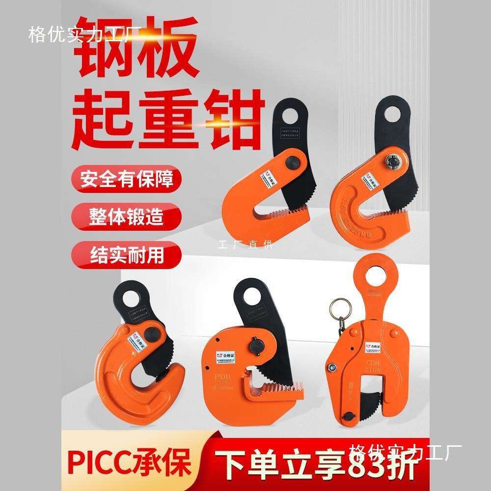晟雕钢板吊钳夹子L型起重钳CDH竖吊铁板横吊模锻吊具翻转吊钩索具