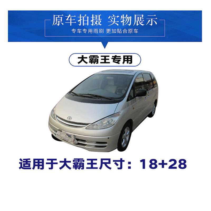 大霸王雨刮器宽勾老款普瑞维亚雨刷片PREVIA刮水条2000 0204 06年