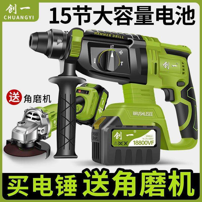 创一锂电锤充电无刷多功能锂电电锤电钻电镐三用重型破拆打墙开槽