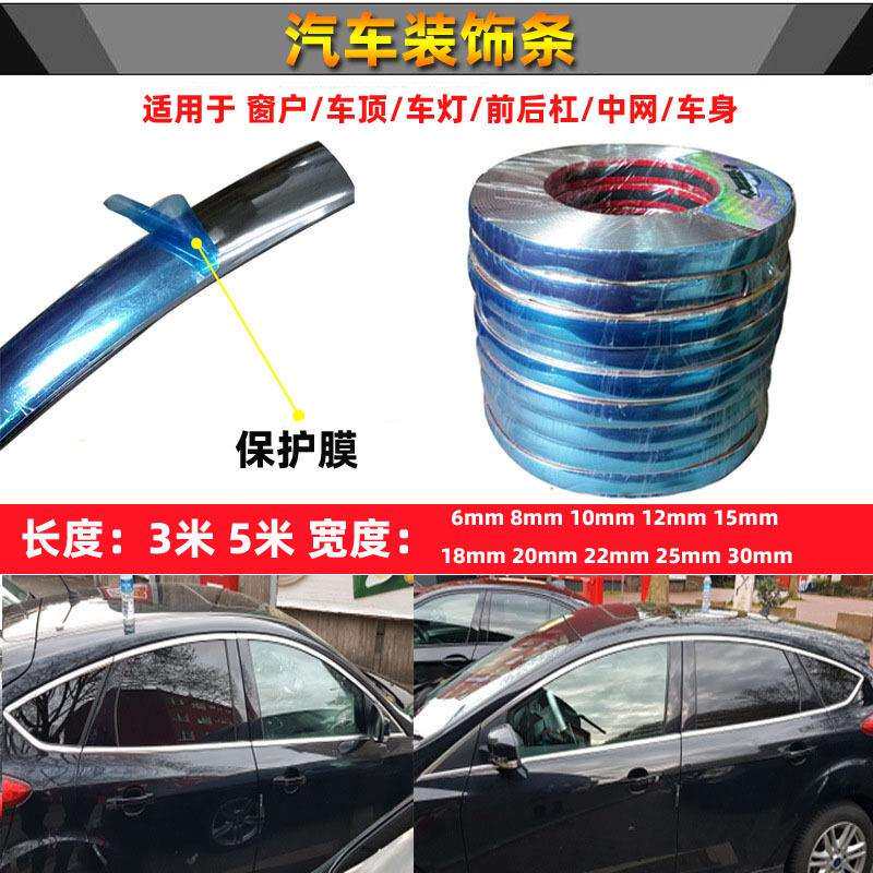 汽车装饰条18mm宽 车窗装饰条车身装饰条 汽车防撞条防擦条亮条