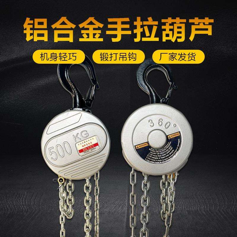 铝合金电动手拉葫芦倒链圆形起重升降机便捷式小型家用电动小吊机