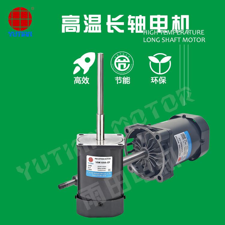 悬臂梁冲击试验机电机60W高温耐腐蚀不锈钢轴长轴电机V5IK60A-CF