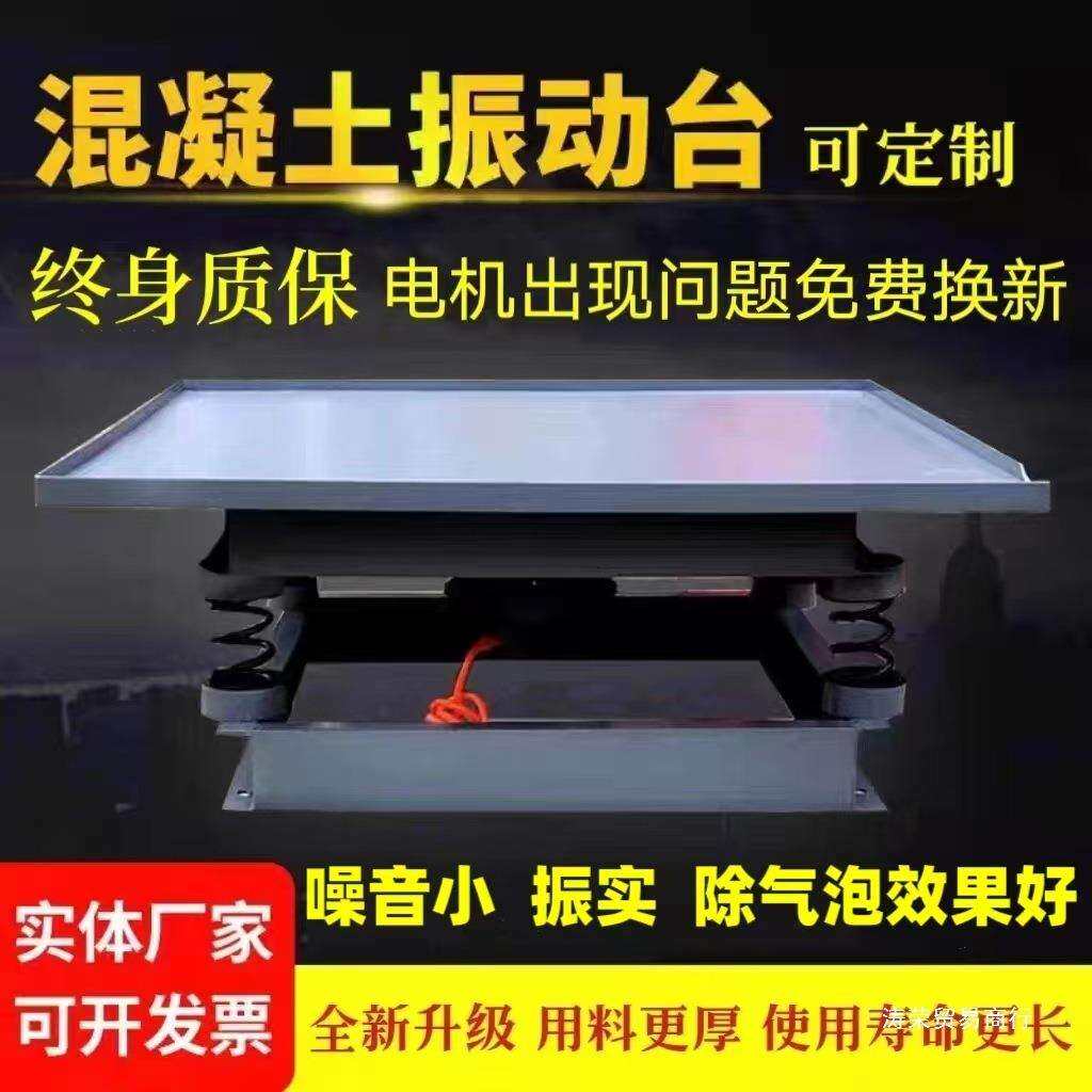 混凝土振动台水泥砂浆试块震动平台小型实验测试平板振动器预制件