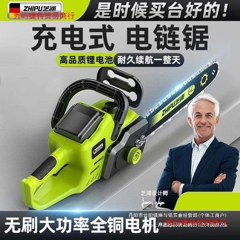 德国芝浦充电电锯无刷锂电锯大功率家用手持电链锯户外锯木伐木锯