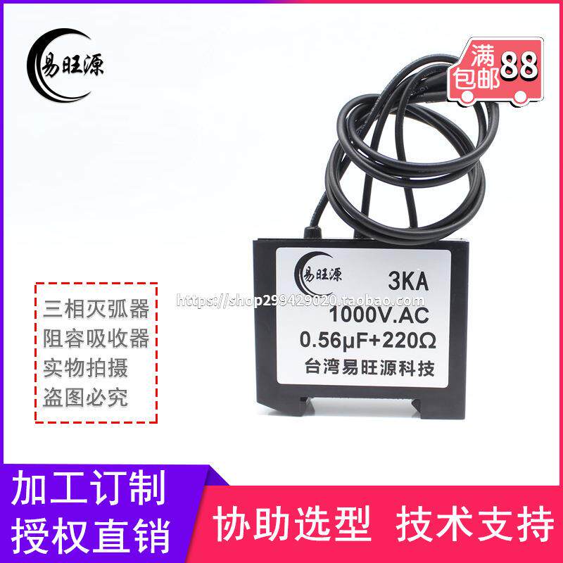 EWY三相电子灭弧器3KA 0.56uF 220R 1000V卡轨式浪涌抑制器抗干扰