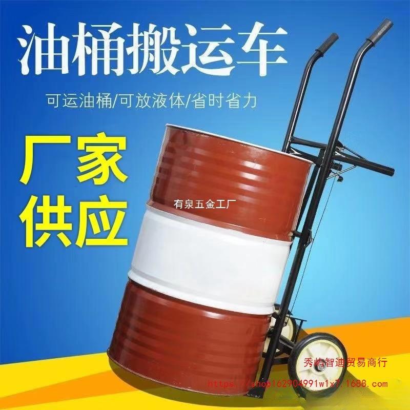 加厚油桶搬运车圆桶拖车拉油桶手推车两轮四轮大铁桶搬运拖车运通