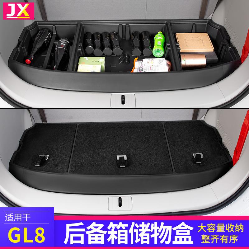 别克GL8后备箱储物盒尾箱收纳整理ES陆尊653T改装汽车专用品配件