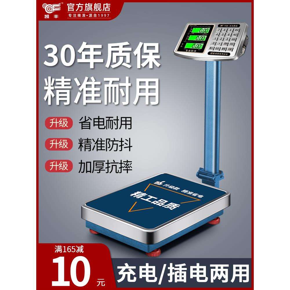 凯丰电子秤商用小型台秤100kg150公斤称重工业用300kg200