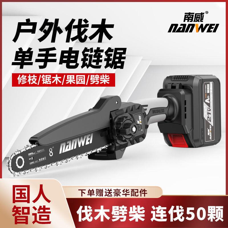 南威无刷电锯充电式户外修枝伐木家用小型手持锯柴高枝电链垒德株